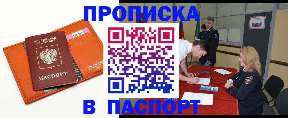 прописка для работы в Изобильном