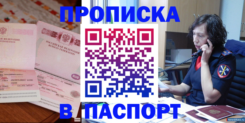 прописка для школы в Изобильном