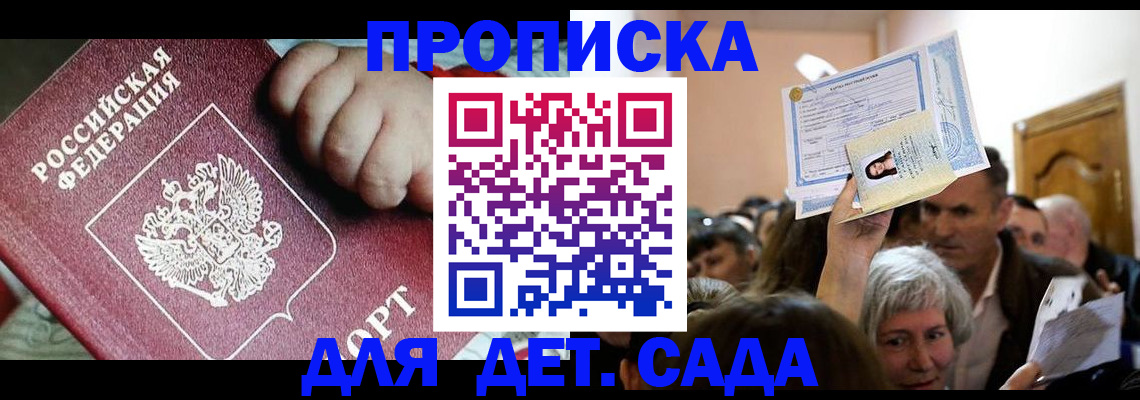 купить прописку в Изобильном