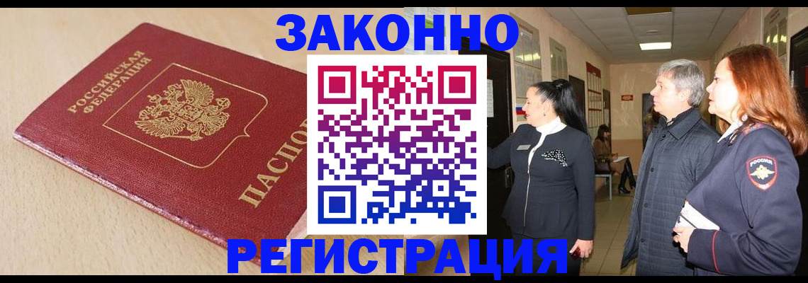 купить прописку в Изобильном